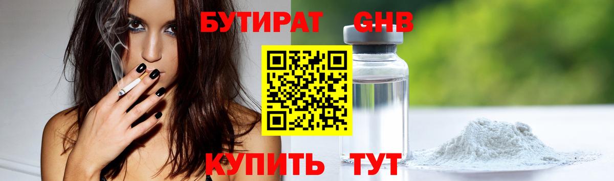 Саров  Бутират оксибутират  Вход с VPN 