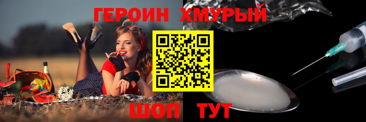 Героин хмурый  Вход с VPN  Саров 