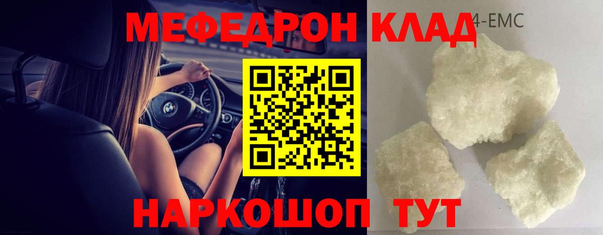 Меф мяу мяу  Саров