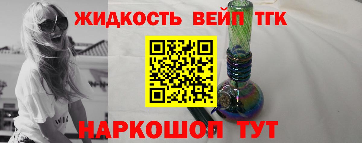 ТГК жижа Саров